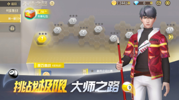 电竞台球旧版手游截图