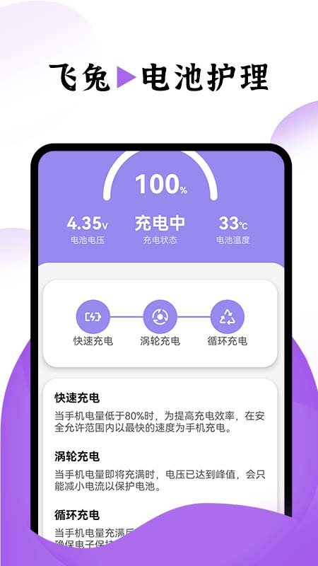 飞兔电池护理软件截图