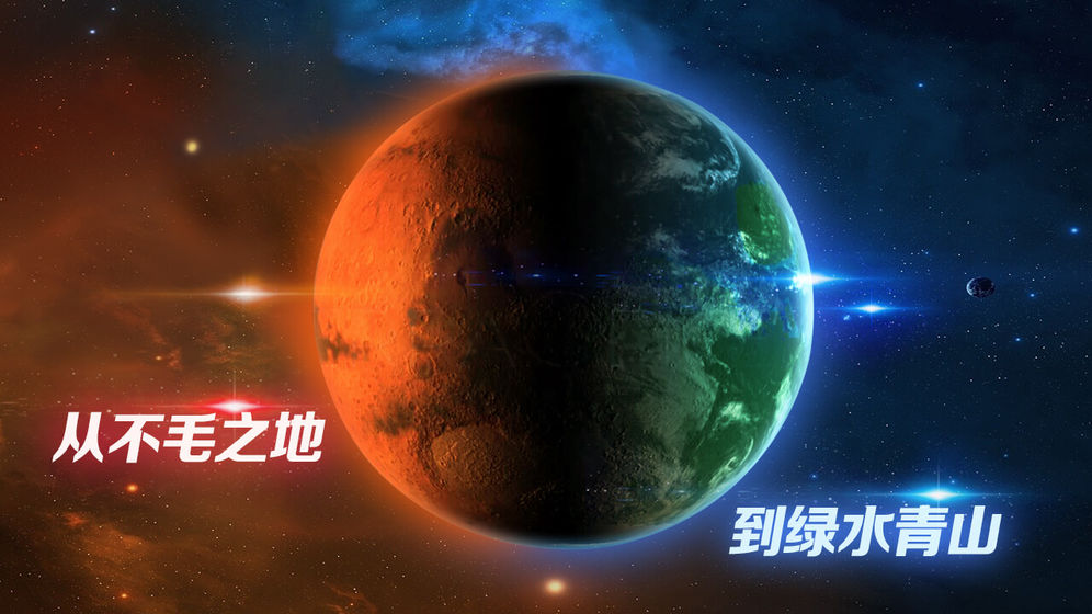飞跃星球手游截图