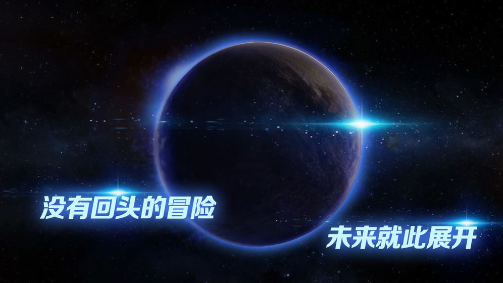 飞跃星球手游截图