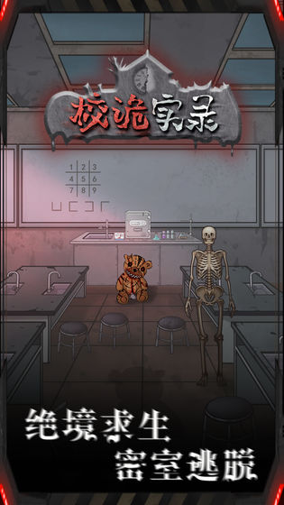 校诡实录手游截图