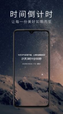 时间倒计时壁纸软件截图