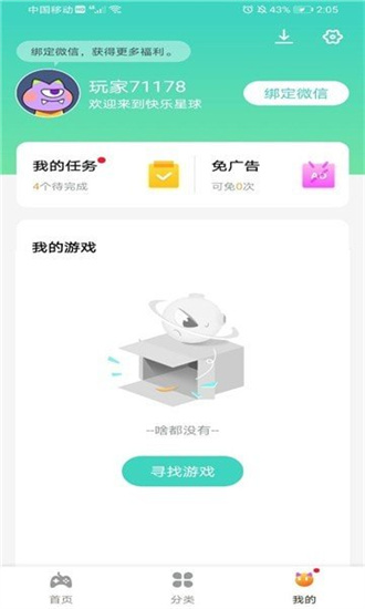 快乐星球游戏盒子软件截图