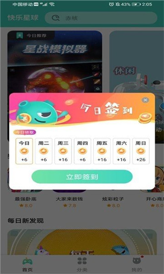 快乐星球游戏盒子软件截图