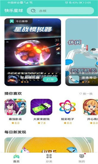 快乐星球游戏盒子软件截图