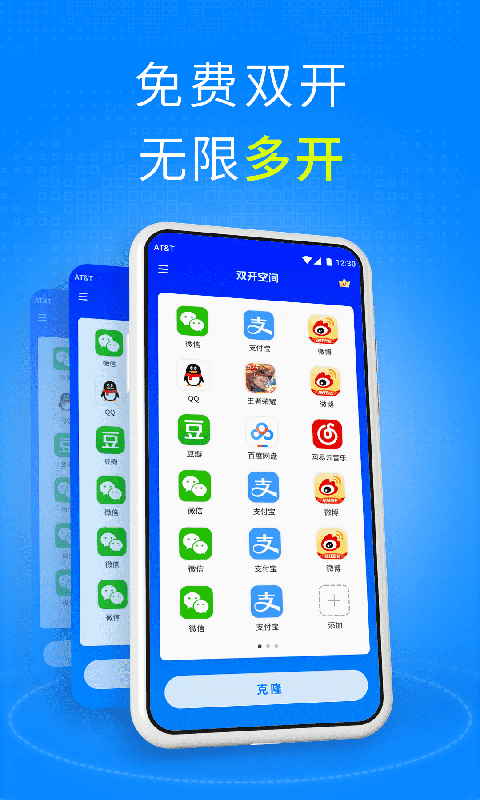 双开空间旧版本软件截图