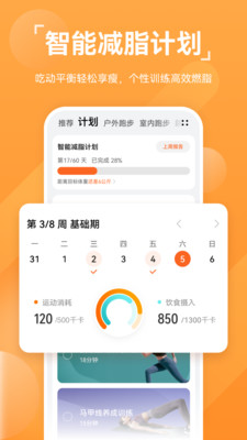 华为运动健康软件截图