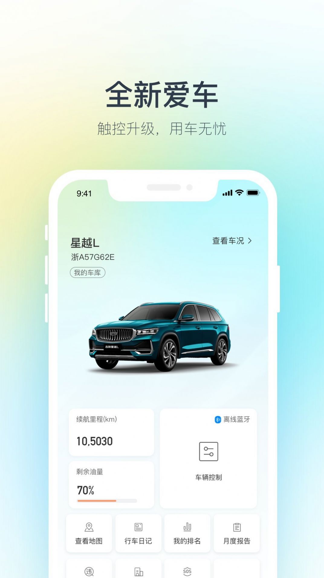 吉利汽车旧版本软件截图