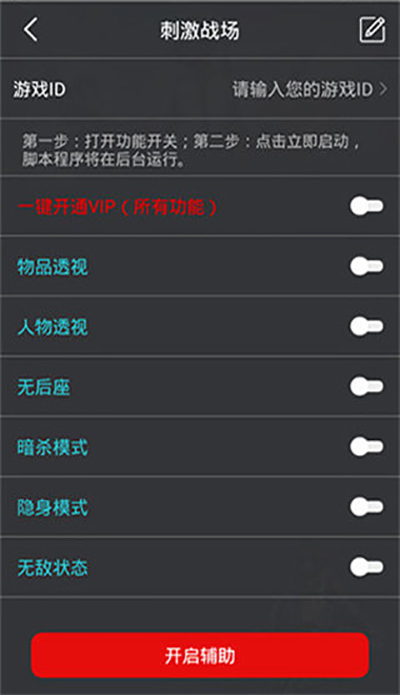 鸡腿辅助免登录软件截图