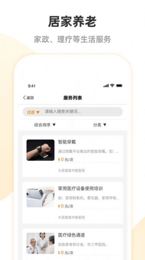 安心养老软件截图