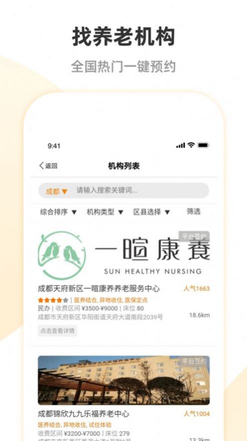 安心养老软件截图