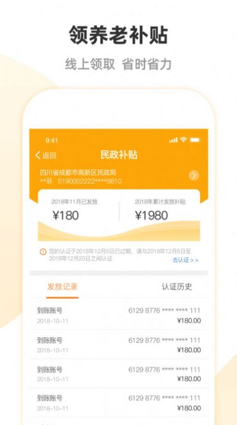 安心养老软件截图
