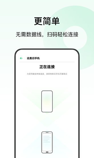 欢太手机搬家软件截图