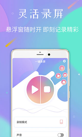 免费录屏专家软件截图