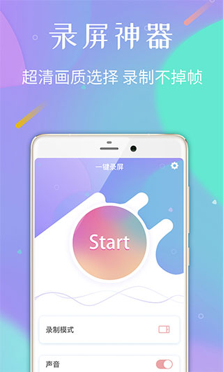 免费录屏专家软件截图
