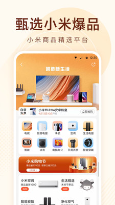 小米有品软件截图