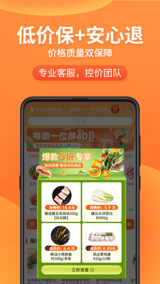 小6买菜软件截图