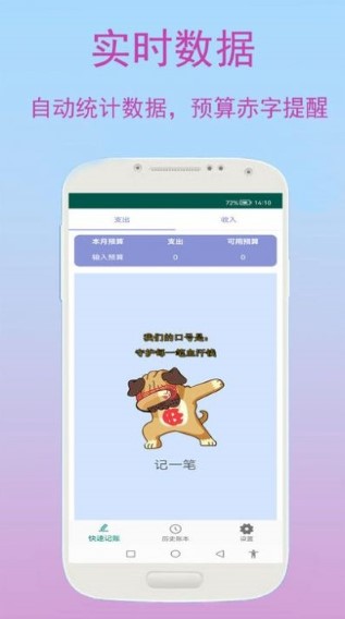 旺财快速记账软件截图