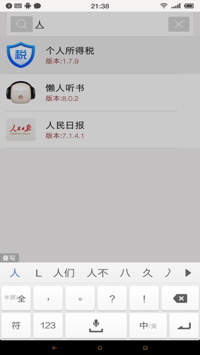 应用启动器软件截图