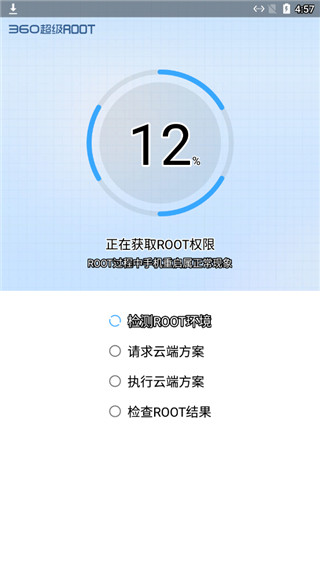 360一键Root软件截图