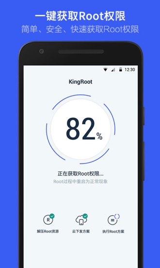 kingroot软件截图