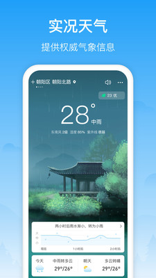 相雨天气旧版本软件截图