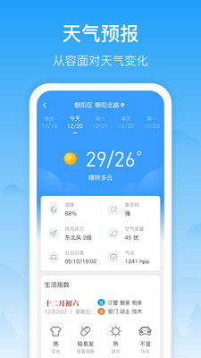 相雨天气旧版本软件截图