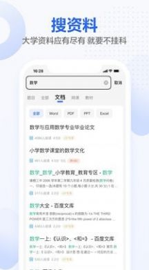不挂科在线搜题手机版软件截图