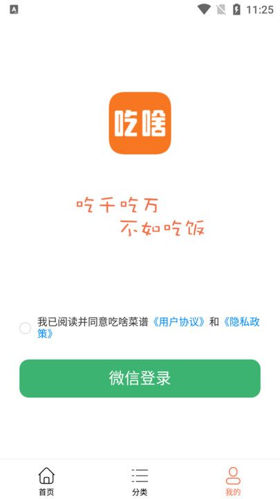 吃啥菜谱软件截图