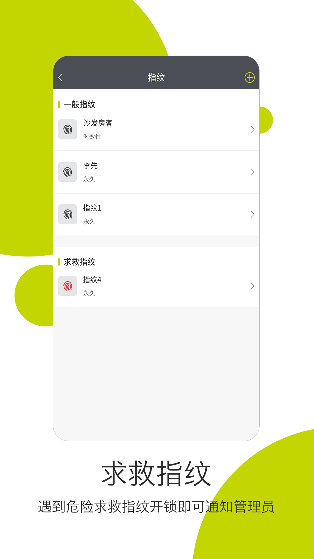 把门卫士软件截图