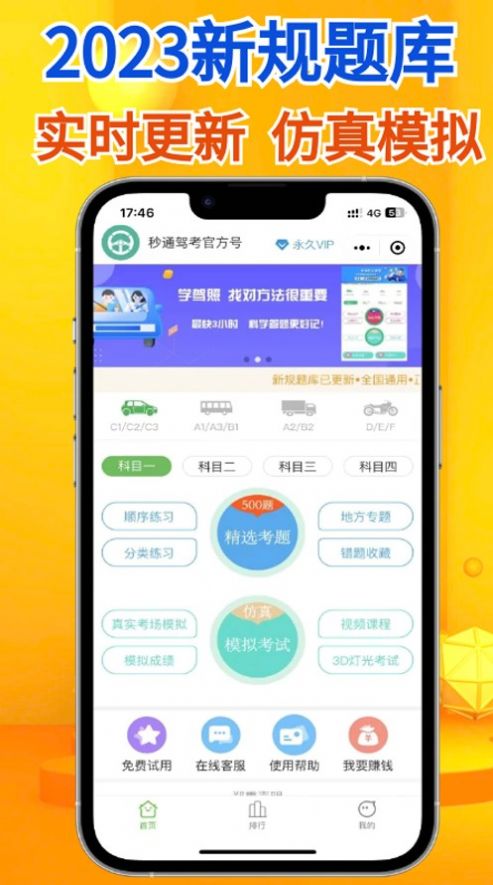 秒通驾考软件截图