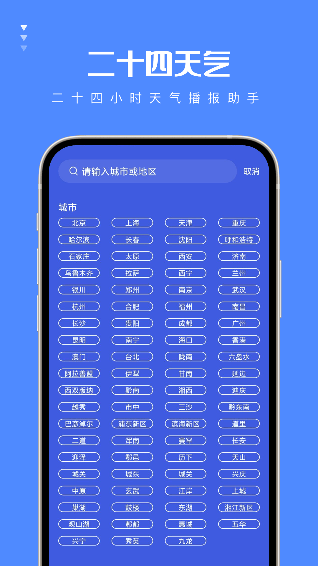 二十四天气软件截图