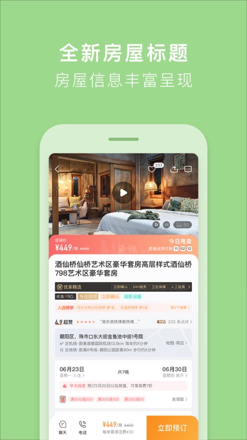 途家民宿软件截图
