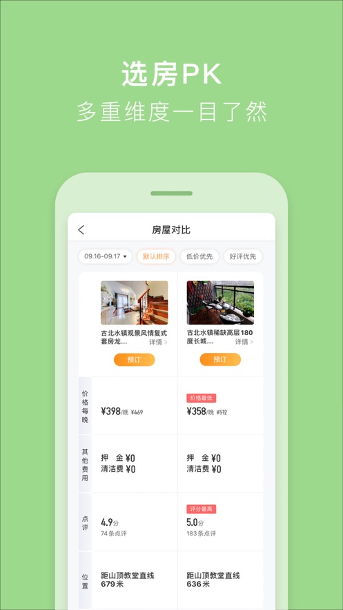 途家民宿软件截图