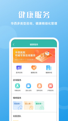华医通旧版本软件截图