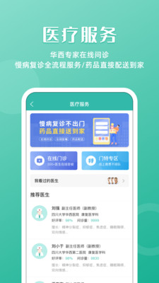 华医通旧版本软件截图