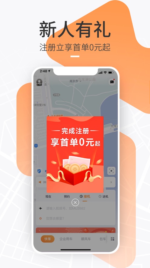 T3出行软件截图