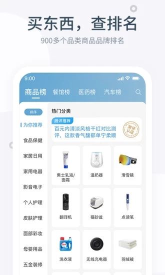 盖得排行软件截图