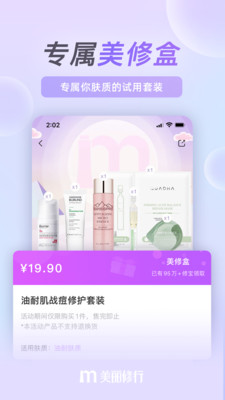 美丽修行软件截图