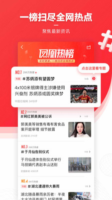 凤凰新闻软件截图