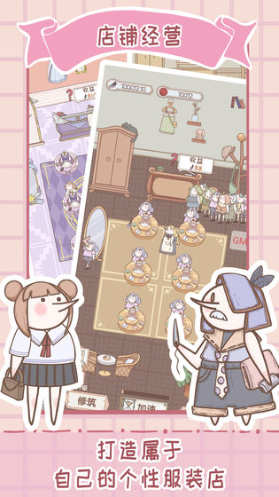 骑士服装店手游截图