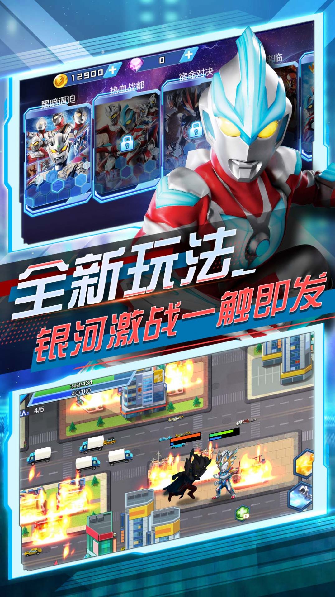奥特曼乱斗大作战手游截图