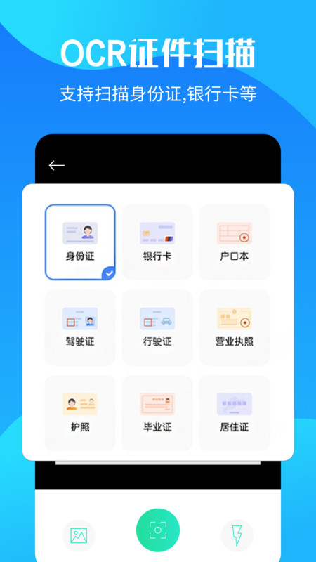 OCR文字提取软件截图
