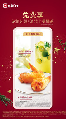 必胜客旧版本软件截图