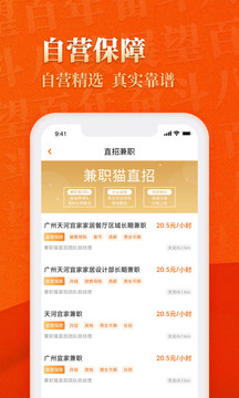兼职猫安卓版软件截图