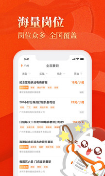 兼职猫安卓版软件截图