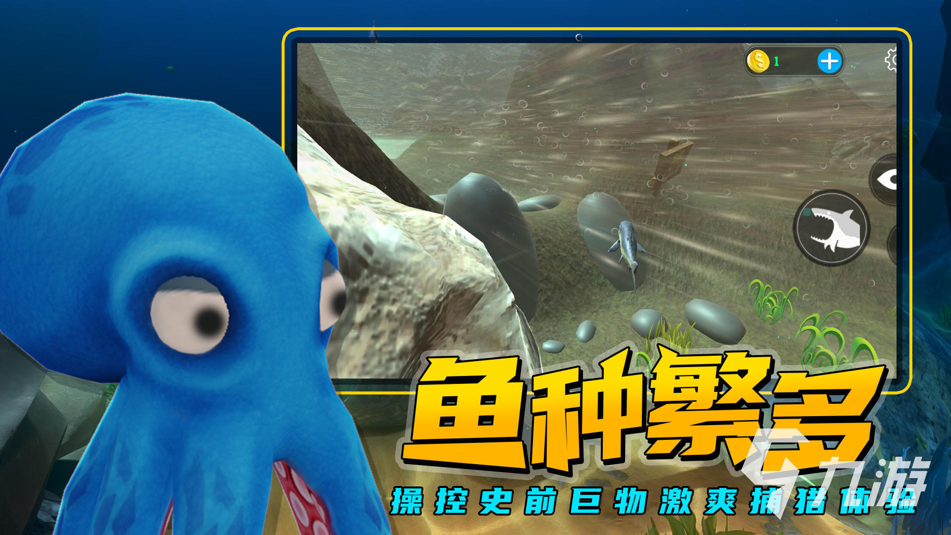 海底大猎杀手游截图