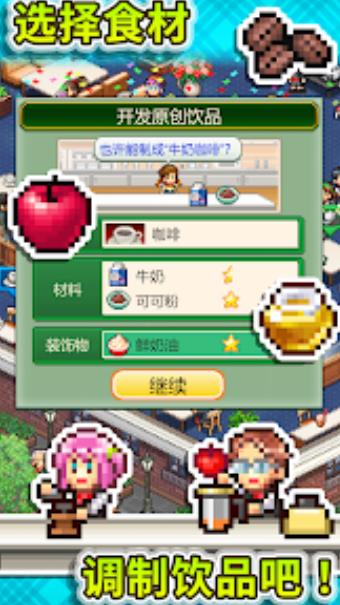 创意咖啡店物语手游截图
