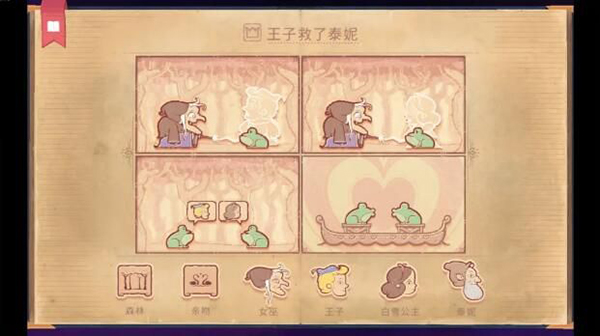 storyteller手游截图