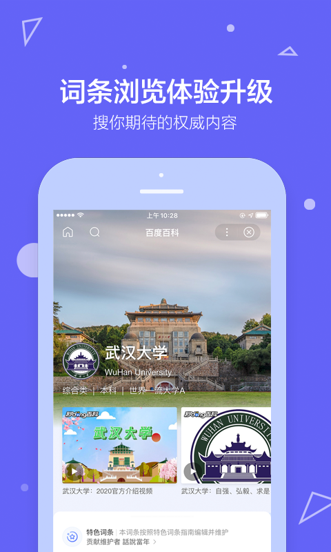 百度百科软件截图